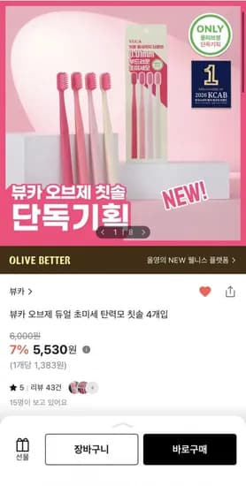 뷰카 오브제 듀얼 초미세 탄력모 칫솔 4개입 (5,530원/3만 이상 무배)