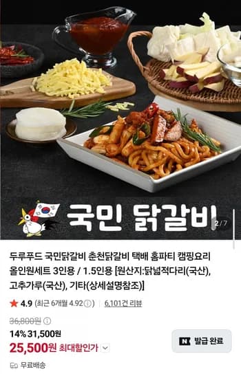 국민닭갈비 kg (25,500원/무료배송)1 국민닭갈비 kg (25,500원/무료배송)1