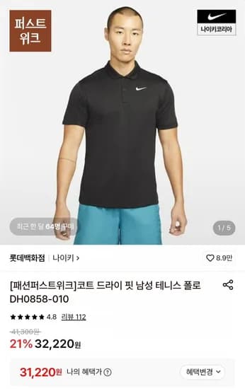 나이키 코트 드라이 핏 남성 테니스 폴로 DH0858-010