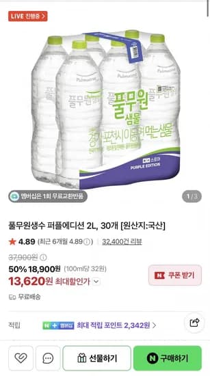 풀무원생수 퍼플에디션 2L 30개