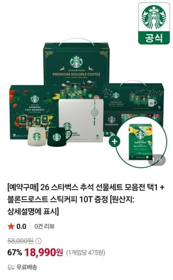 스타벅스 스틱커피 머그 선물세트 40T 블론드 로스트 10T