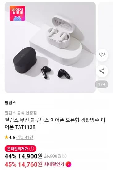 필립스 무선 블루투스 이어폰 오픈형 TAT138 14,900원
