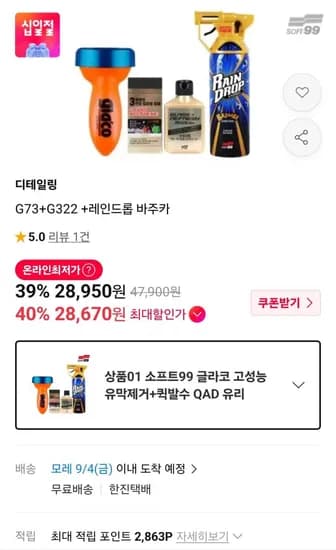 글라코 고성능 유막제거 퀵발수 QAD 유리 발수코팅 세트
