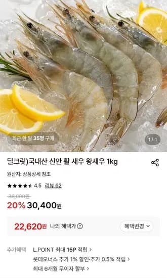 국내산 신안 활 새우 왕새우 1kg (22,620원/무료)