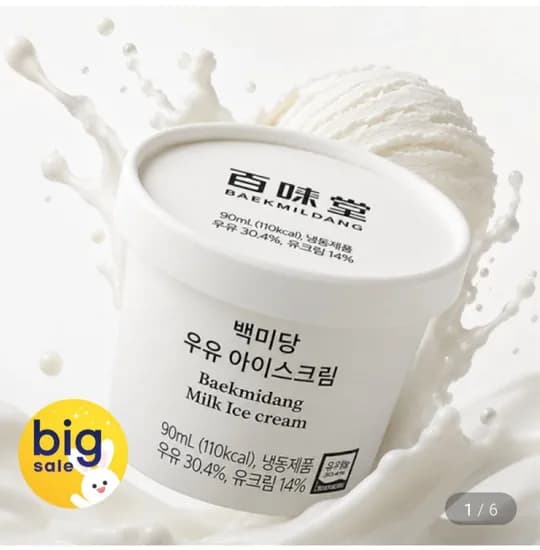 백미당 우유 아이스크림 10개 23,800원
