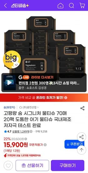 숨 시그니처 물티슈 63평량 70매 20팩 15,900원