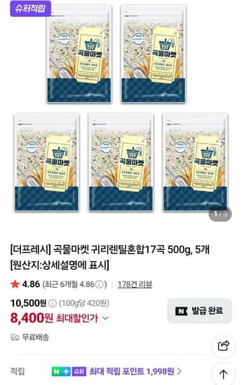 곡물마켓 귀리렌틸혼합17곡 500g 5개(8,400원/무료)
