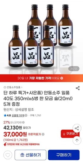일품 안동소주40도 350ml 병+20ml 5개 (37,000원/무료)6