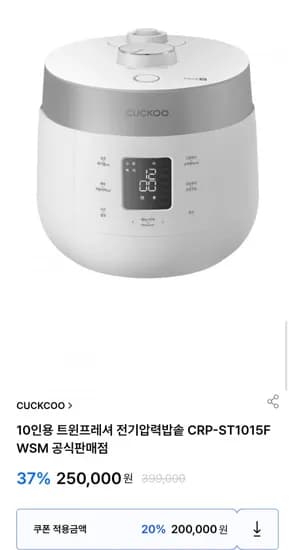 쿠쿠 트윈프레셔 0인용 전기압력밥솥 200,000원