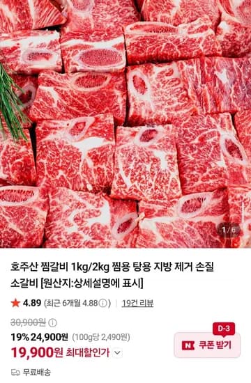 호주산 찜갈비 1kg