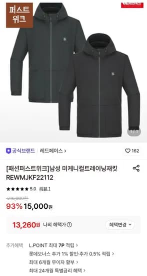 레드페이스 남성 미케니컬트레이닝재킷 (13,260원/무료)
