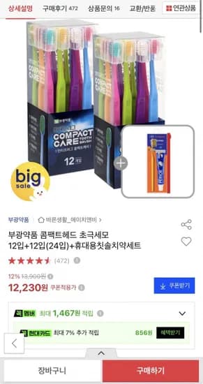 얇은헤드 칫솔 초극세모 24입