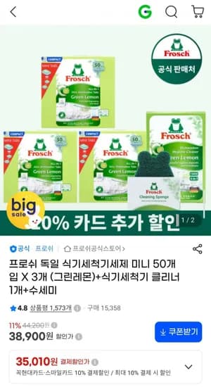 프로쉬 독일 식기세척기세제 미니 50개입 X 3개+식기세척기 클리너개 +수세미 (38,900원/무배)1