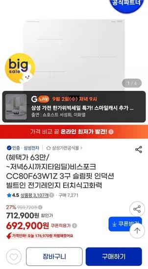 비스포크 CC80F63W1Z 3구 슬림핏 인덕션 빌트인 전기레인지