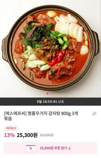 명품우거지 감자탕 800g 3팩