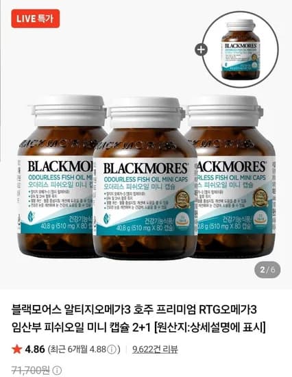블랙모어스 알티지오메가3 미니캡슐 4병 39,900원