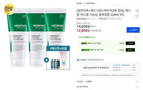 메디팜 여드름 기능성 클렌징폼 220ml 3개 (2,890원 / 무료)1