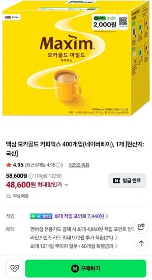 맥심 모카골드 커피믹스 00개입 48,600원