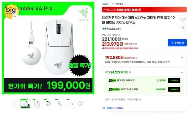 레이저 데스에더 V4 PRO 무선 게이밍마우스 199,000원