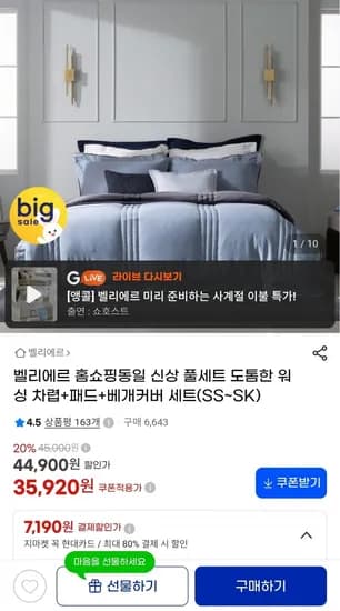 벨리에르 도톰한 워싱 차렵 패드 베개커버 세트 SS~SK