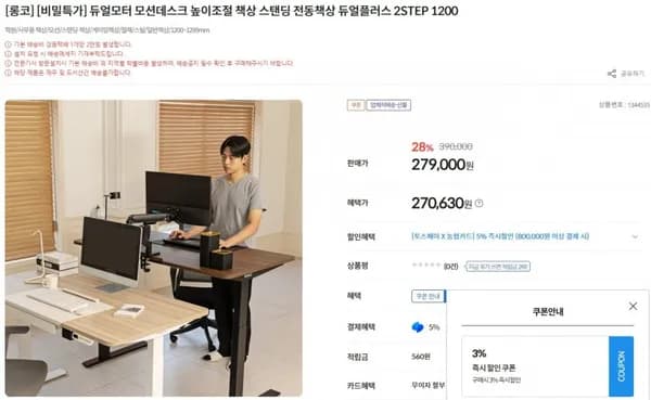 롱코 듀얼모터 모션데스크 2STEP 1200 270,630원