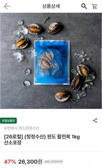 완도 활전복 1kg 산소포장 (11-12미 외 다양) (15,780원/무료)