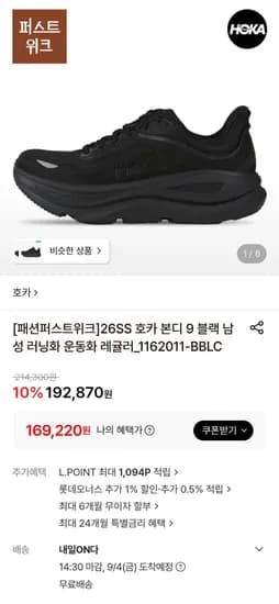 26SS 호카 본디 9 블랙 남성 러닝화 운동화 레귤러