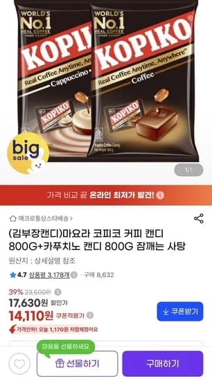 코피코 커피 캔디 800g 2봉