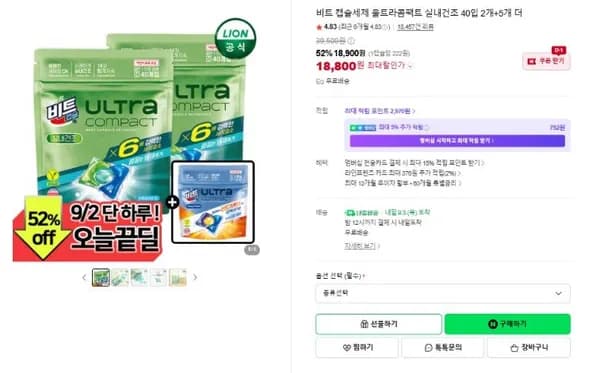 비트 캡슐세제 울트라콤팩트 실내건조 40입 2개+5개 더 (18,900원/무료)