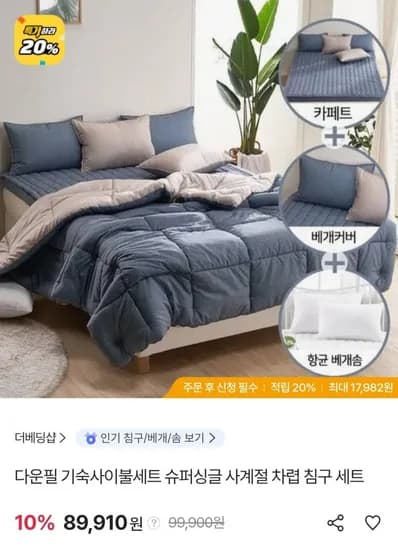 더 베딩샵 다운필 기숙사이불세트 슈퍼싱글 사계절 차렵 침구 세트 더 베딩샵 다운필 기숙사이불세트 슈퍼싱글 사계절 차렵 침구 세트