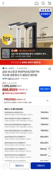 삼성 비스포크 RWP4421BF7M 직수형 냉온정수기 빌트인 화이트 826,630원
