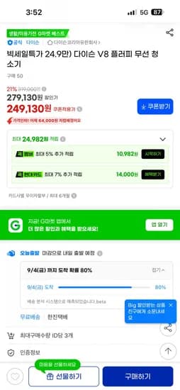 다이슨 V8 플러피 무선 청소기