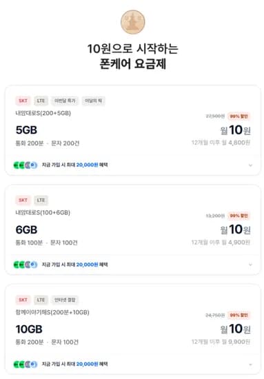 SK망 5기가(통화200분/문자200건) 2개월 10원 +10만원보상 휴대폰보험) (10원/무료)1