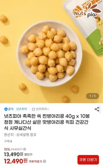 쫀득 병아리콩 40g 10봉