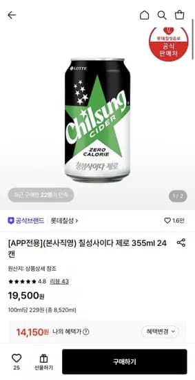 칠성사이다 제로 355ml 24캔 (4,150원/무료)1