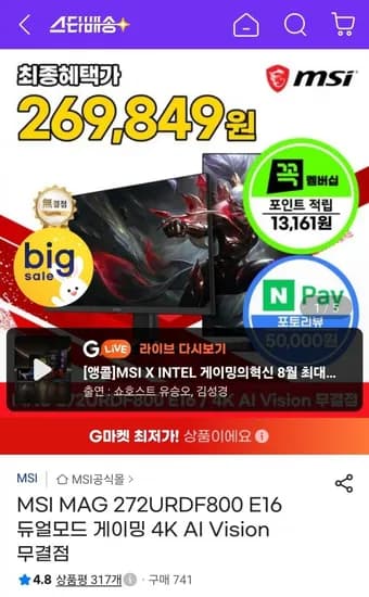 MSI MAG 272URDF800 E16 듀얼모드 게이밍 4K AI Vision 무결점 333,010원