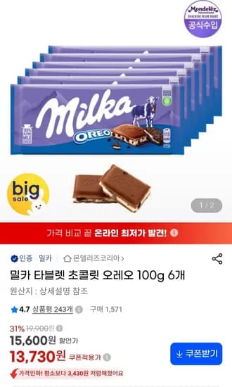 밀카 타블렛 초콜릿 오레오 100g 6개 (13,730원/무료)