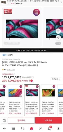LG 올레드 evo 게이밍 TV OLED42C5ENA 1,096,980원