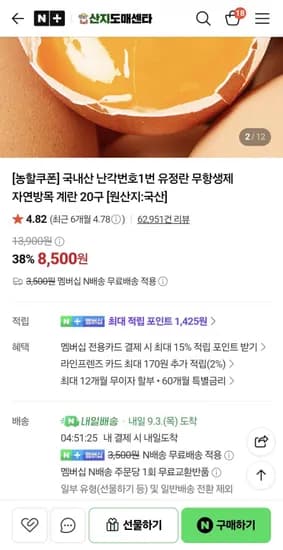 국내산 난각번호1번 유정란 무항생제 자연방목 계란 20구