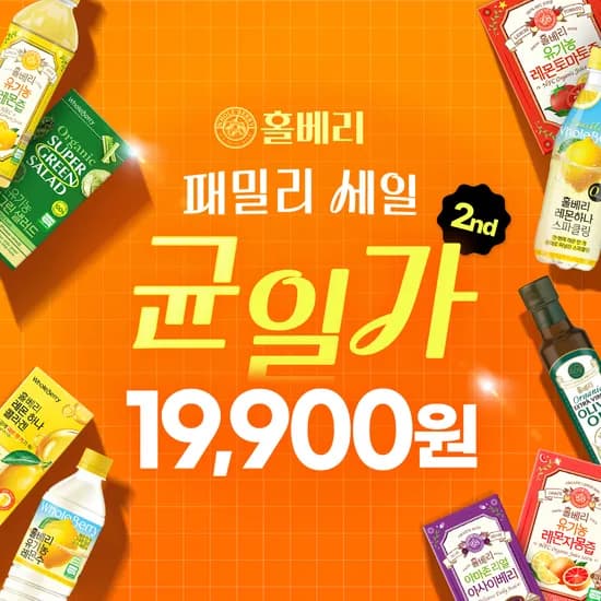 홀베리 패밀리세일 시크릿 특가 (9/1-9/3) ~75%할인 (19,900원/무배)