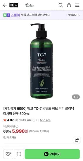 씨위드 허브 두피 클리닉 다시마 샴푸 500ml 5,990원