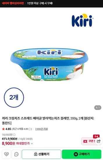 끼리 크림치즈 스프레드 베이글 발라먹는치크 플레인 200g 2개