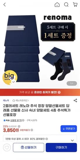 2켤레세트 레노마 추석 정장 양말선물세트