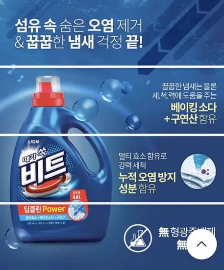 비트 딥클린 POWER 세탁 액체세제 용기 3L 1개 리필 2L 2개 겸용 300g