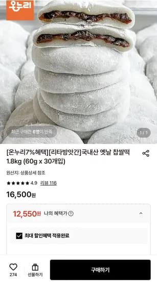 옛날 찹쌀떡 60g 60개입 총 1.8kg