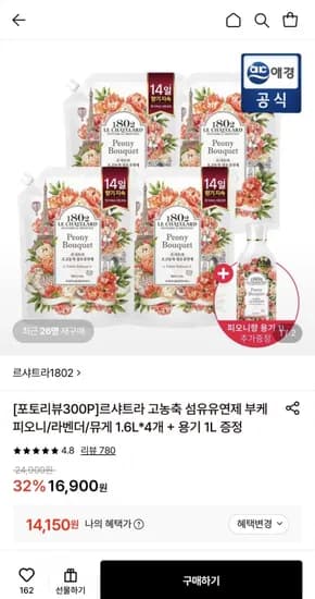 르샤트라 고농축 섬유유연제 뮤게 0.6L 4개