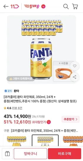 환타 파인제로 350ml 4개 + 세안밴드 증정 (티멤 12,610원/무료)2