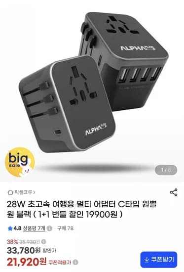 28W 초고속 여행용 멀티 어댑터 2개