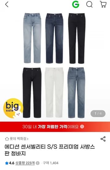 에디션 센서빌리티 프리미엄 사방스판 청바지 (21,650원/무료)