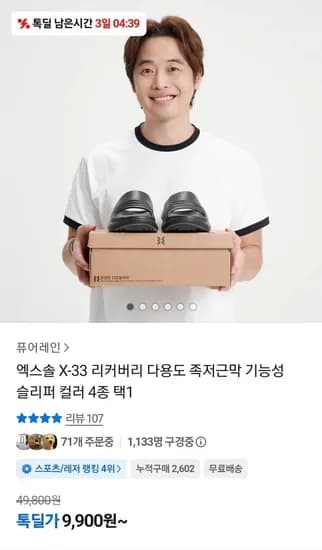 엑스솔 X-33 족저근막 기능성 슬리퍼 편안한 착화감 (9,900원/무료)
